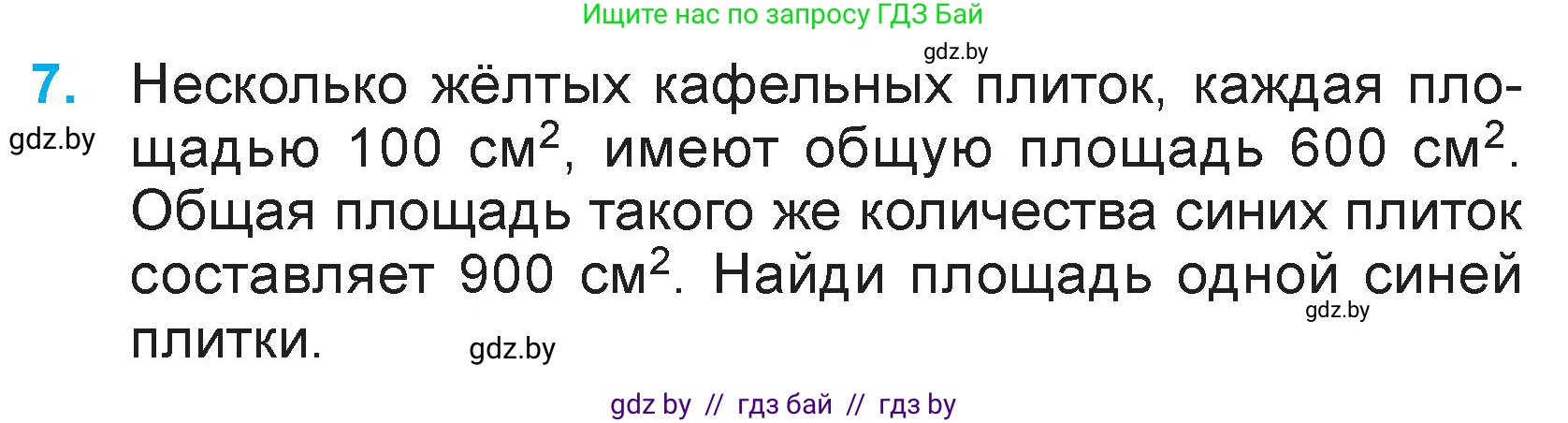 Математика, 3 класс Учебник, авторы: Муравьева Галина Леонидовна, Урбан Мария Анатольевна, издательство Национальный институт образования, Минск, 2021, оранжевого цвета, Часть 2, страница 105, номер 7, Условие