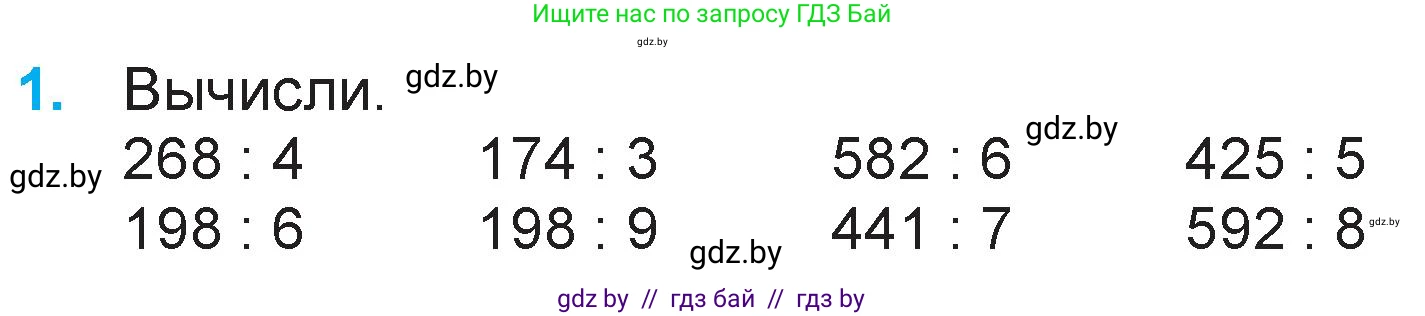 Математика, 3 класс Учебник, авторы: Муравьева Галина Леонидовна, Урбан Мария Анатольевна, издательство Национальный институт образования, Минск, 2021, оранжевого цвета, Часть 2, страница 106, номер 1, Условие