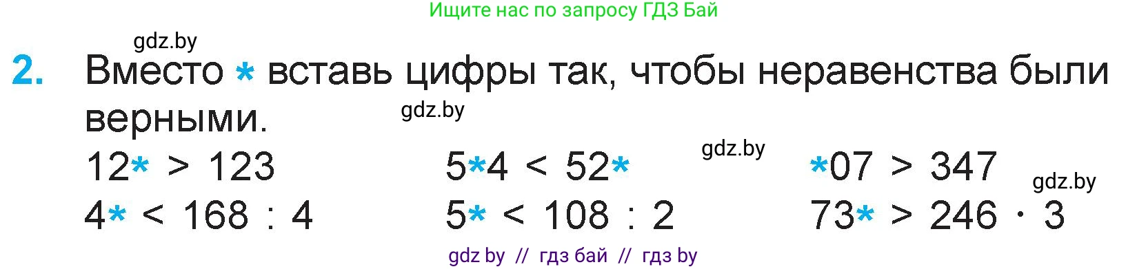 Математика, 3 класс Учебник, авторы: Муравьева Галина Леонидовна, Урбан Мария Анатольевна, издательство Национальный институт образования, Минск, 2021, оранжевого цвета, Часть 2, страница 106, номер 2, Условие