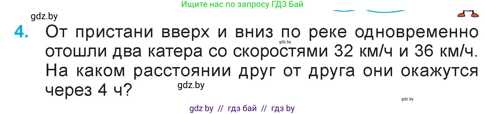 Математика, 3 класс Учебник, авторы: Муравьева Галина Леонидовна, Урбан Мария Анатольевна, издательство Национальный институт образования, Минск, 2021, оранжевого цвета, Часть 2, страница 107, номер 4, Условие
