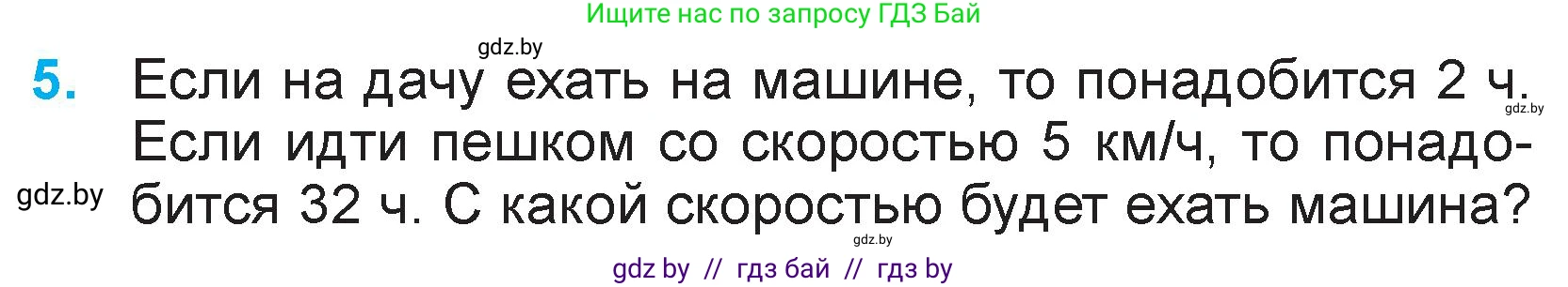 Математика, 3 класс Учебник, авторы: Муравьева Галина Леонидовна, Урбан Мария Анатольевна, издательство Национальный институт образования, Минск, 2021, оранжевого цвета, Часть 2, страница 107, номер 5, Условие