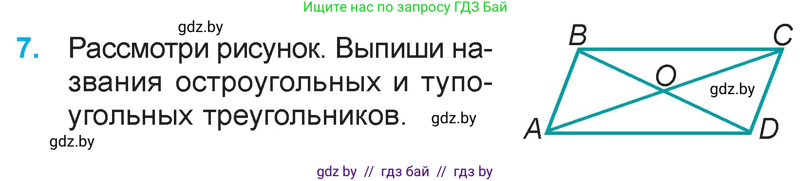 Математика, 3 класс Учебник, авторы: Муравьева Галина Леонидовна, Урбан Мария Анатольевна, издательство Национальный институт образования, Минск, 2021, оранжевого цвета, Часть 2, страница 107, номер 7, Условие