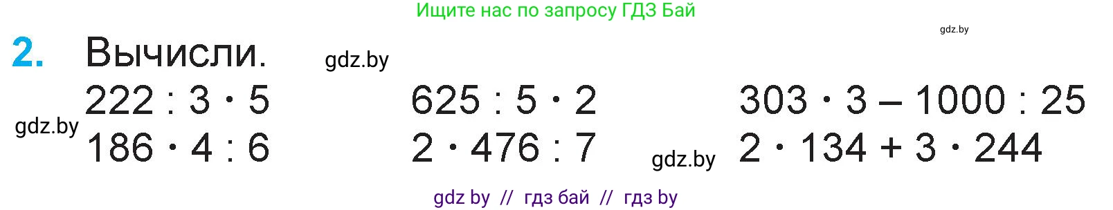Математика, 3 класс Учебник, авторы: Муравьева Галина Леонидовна, Урбан Мария Анатольевна, издательство Национальный институт образования, Минск, 2021, оранжевого цвета, Часть 2, страница 108, номер 2, Условие