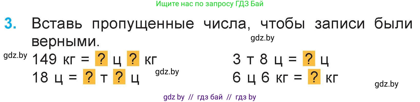 Математика, 3 класс Учебник, авторы: Муравьева Галина Леонидовна, Урбан Мария Анатольевна, издательство Национальный институт образования, Минск, 2021, оранжевого цвета, Часть 2, страница 108, номер 3, Условие
