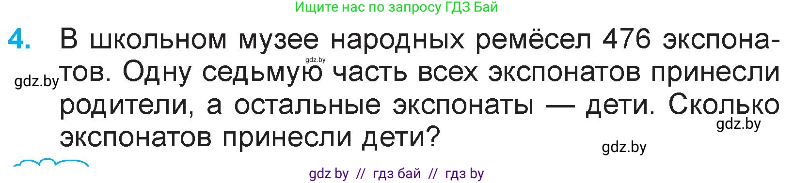 Математика, 3 класс Учебник, авторы: Муравьева Галина Леонидовна, Урбан Мария Анатольевна, издательство Национальный институт образования, Минск, 2021, оранжевого цвета, Часть 2, страница 108, номер 4, Условие