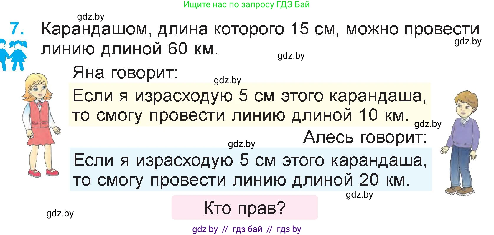 Математика, 3 класс Учебник, авторы: Муравьева Галина Леонидовна, Урбан Мария Анатольевна, издательство Национальный институт образования, Минск, 2021, оранжевого цвета, Часть 2, страница 109, номер 7, Условие