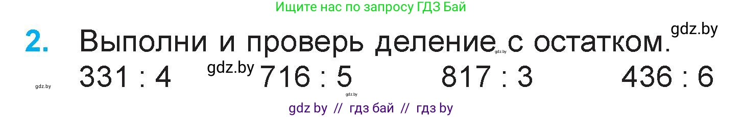 Математика, 3 класс Учебник, авторы: Муравьева Галина Леонидовна, Урбан Мария Анатольевна, издательство Национальный институт образования, Минск, 2021, оранжевого цвета, Часть 2, страница 110, номер 2, Условие