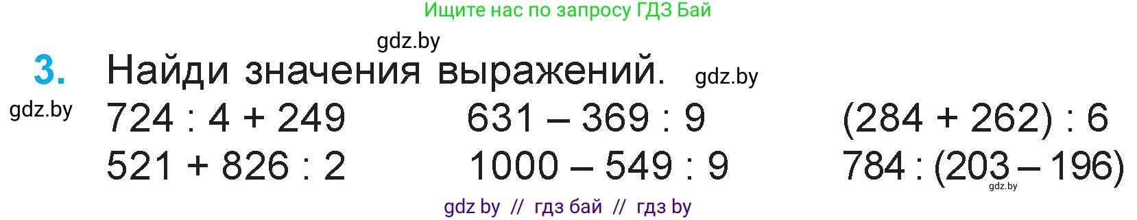 Математика, 3 класс Учебник, авторы: Муравьева Галина Леонидовна, Урбан Мария Анатольевна, издательство Национальный институт образования, Минск, 2021, оранжевого цвета, Часть 2, страница 110, номер 3, Условие