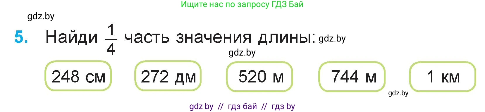 Математика, 3 класс Учебник, авторы: Муравьева Галина Леонидовна, Урбан Мария Анатольевна, издательство Национальный институт образования, Минск, 2021, оранжевого цвета, Часть 2, страница 110, номер 5, Условие