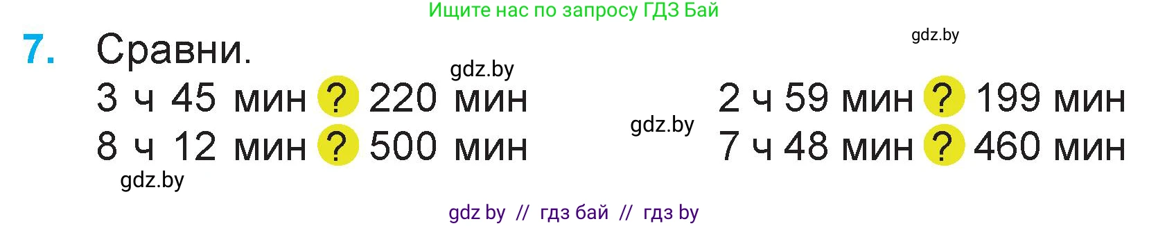 Математика, 3 класс Учебник, авторы: Муравьева Галина Леонидовна, Урбан Мария Анатольевна, издательство Национальный институт образования, Минск, 2021, оранжевого цвета, Часть 2, страница 110, номер 7, Условие