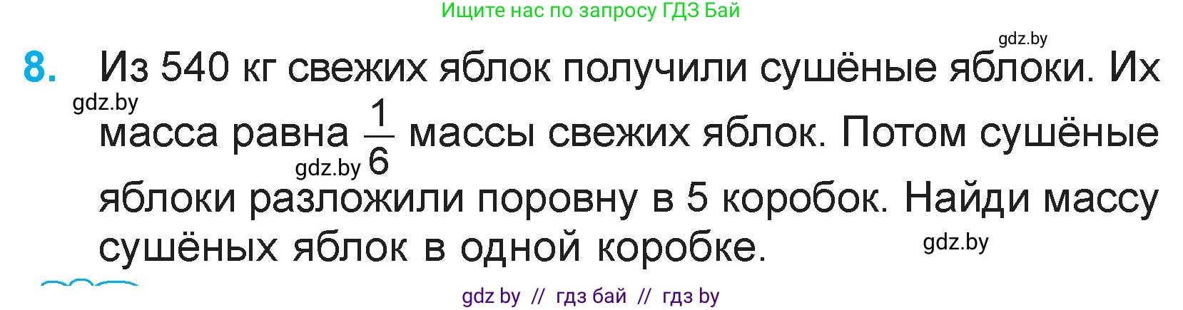 Математика, 3 класс Учебник, авторы: Муравьева Галина Леонидовна, Урбан Мария Анатольевна, издательство Национальный институт образования, Минск, 2021, оранжевого цвета, Часть 2, страница 110, номер 8, Условие