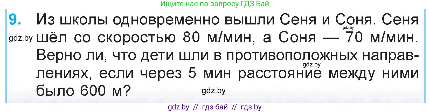 Математика, 3 класс Учебник, авторы: Муравьева Галина Леонидовна, Урбан Мария Анатольевна, издательство Национальный институт образования, Минск, 2021, оранжевого цвета, Часть 2, страница 111, номер 9, Условие