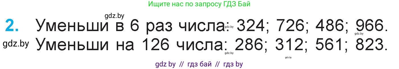 Математика, 3 класс Учебник, авторы: Муравьева Галина Леонидовна, Урбан Мария Анатольевна, издательство Национальный институт образования, Минск, 2021, оранжевого цвета, Часть 2, страница 113, номер 2, Условие