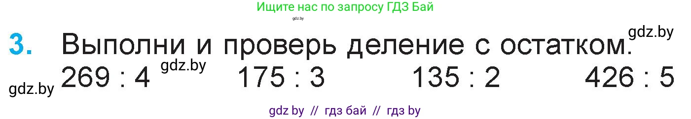 Математика, 3 класс Учебник, авторы: Муравьева Галина Леонидовна, Урбан Мария Анатольевна, издательство Национальный институт образования, Минск, 2021, оранжевого цвета, Часть 2, страница 113, номер 3, Условие
