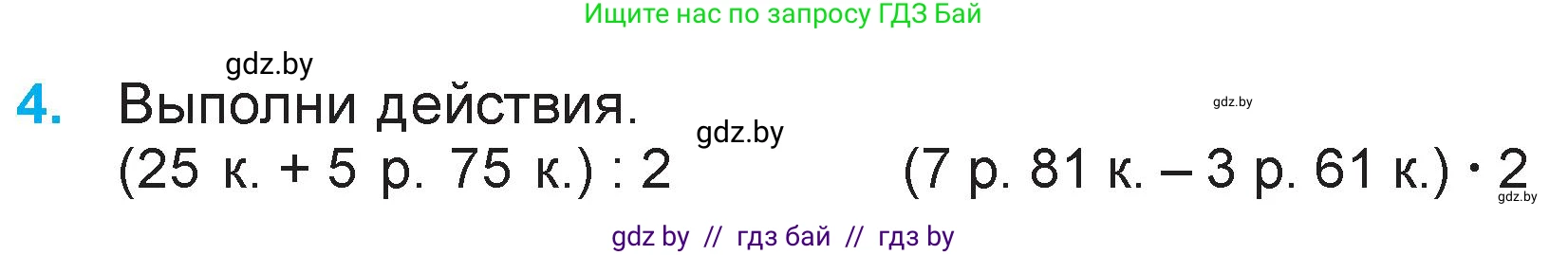 Математика, 3 класс Учебник, авторы: Муравьева Галина Леонидовна, Урбан Мария Анатольевна, издательство Национальный институт образования, Минск, 2021, оранжевого цвета, Часть 2, страница 113, номер 4, Условие