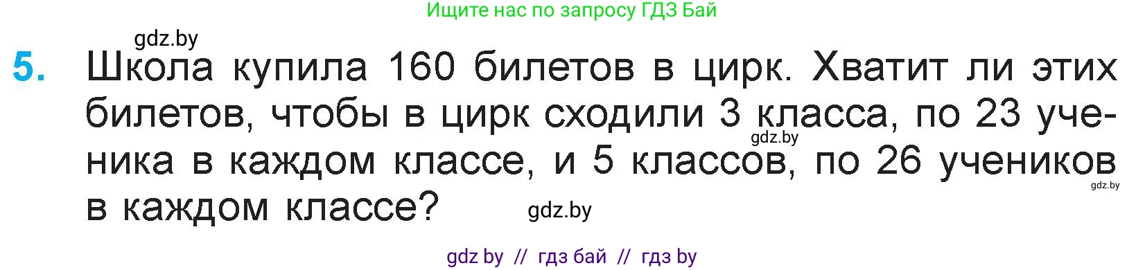Математика, 3 класс Учебник, авторы: Муравьева Галина Леонидовна, Урбан Мария Анатольевна, издательство Национальный институт образования, Минск, 2021, оранжевого цвета, Часть 2, страница 113, номер 5, Условие