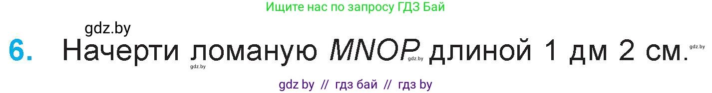 Математика, 3 класс Учебник, авторы: Муравьева Галина Леонидовна, Урбан Мария Анатольевна, издательство Национальный институт образования, Минск, 2021, оранжевого цвета, Часть 2, страница 113, номер 6, Условие
