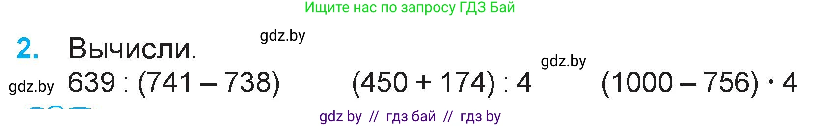 Математика, 3 класс Учебник, авторы: Муравьева Галина Леонидовна, Урбан Мария Анатольевна, издательство Национальный институт образования, Минск, 2021, оранжевого цвета, Часть 2, страница 114, номер 2, Условие