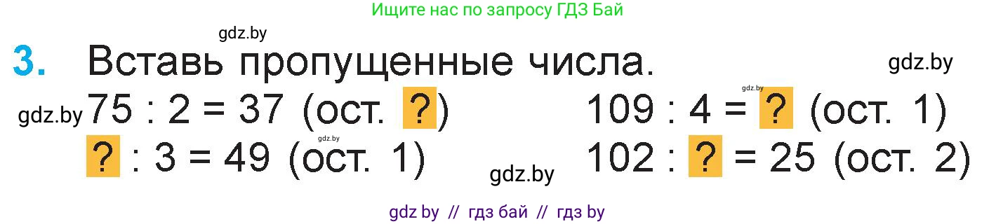 Математика, 3 класс Учебник, авторы: Муравьева Галина Леонидовна, Урбан Мария Анатольевна, издательство Национальный институт образования, Минск, 2021, оранжевого цвета, Часть 2, страница 115, номер 3, Условие