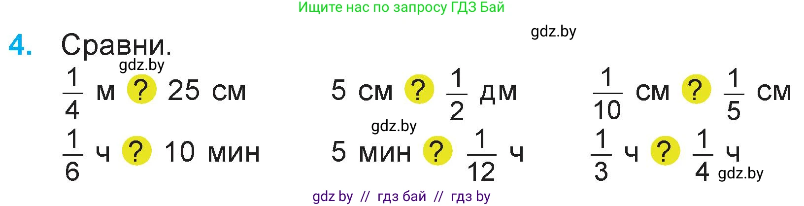 Математика, 3 класс Учебник, авторы: Муравьева Галина Леонидовна, Урбан Мария Анатольевна, издательство Национальный институт образования, Минск, 2021, оранжевого цвета, Часть 2, страница 115, номер 4, Условие