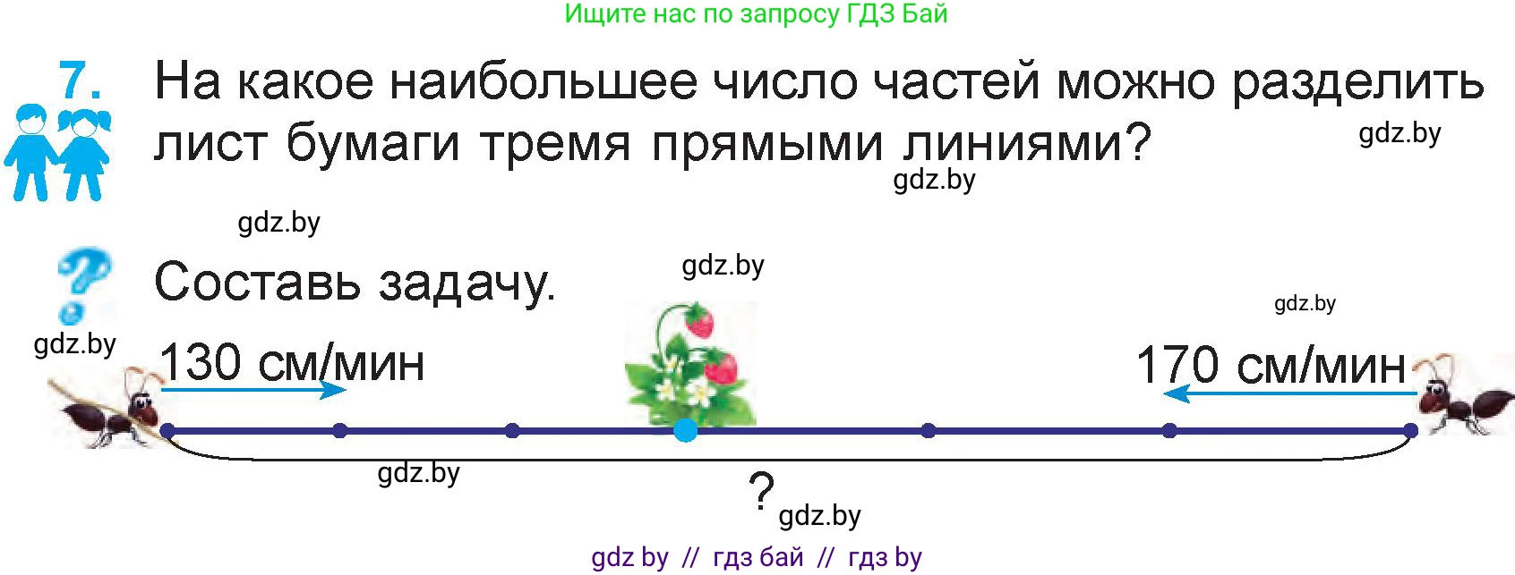 Математика, 3 класс Учебник, авторы: Муравьева Галина Леонидовна, Урбан Мария Анатольевна, издательство Национальный институт образования, Минск, 2021, оранжевого цвета, Часть 2, страница 115, номер 7, Условие
