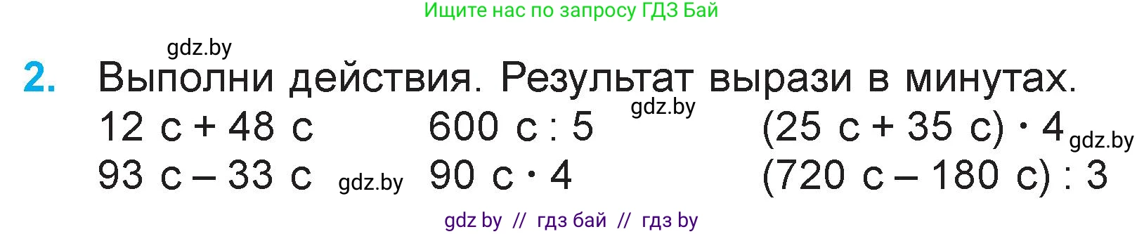 Математика, 3 класс Учебник, авторы: Муравьева Галина Леонидовна, Урбан Мария Анатольевна, издательство Национальный институт образования, Минск, 2021, оранжевого цвета, Часть 2, страница 116, номер 2, Условие