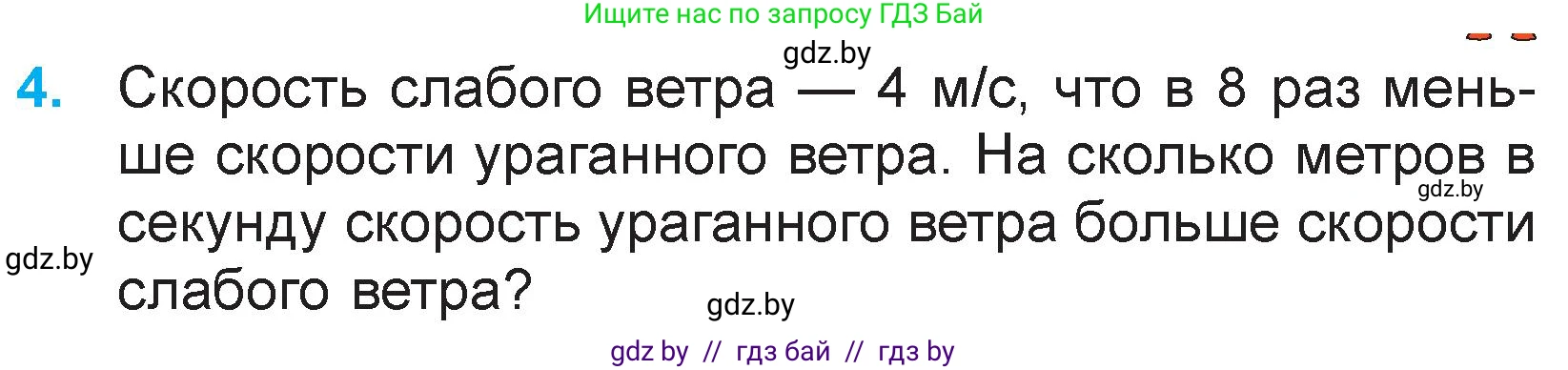 Математика, 3 класс Учебник, авторы: Муравьева Галина Леонидовна, Урбан Мария Анатольевна, издательство Национальный институт образования, Минск, 2021, оранжевого цвета, Часть 2, страница 117, номер 4, Условие