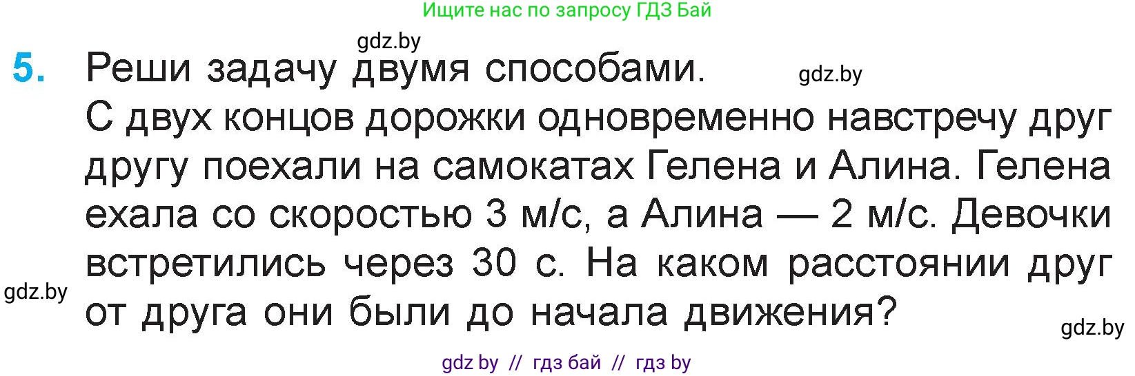 Математика, 3 класс Учебник, авторы: Муравьева Галина Леонидовна, Урбан Мария Анатольевна, издательство Национальный институт образования, Минск, 2021, оранжевого цвета, Часть 2, страница 117, номер 5, Условие