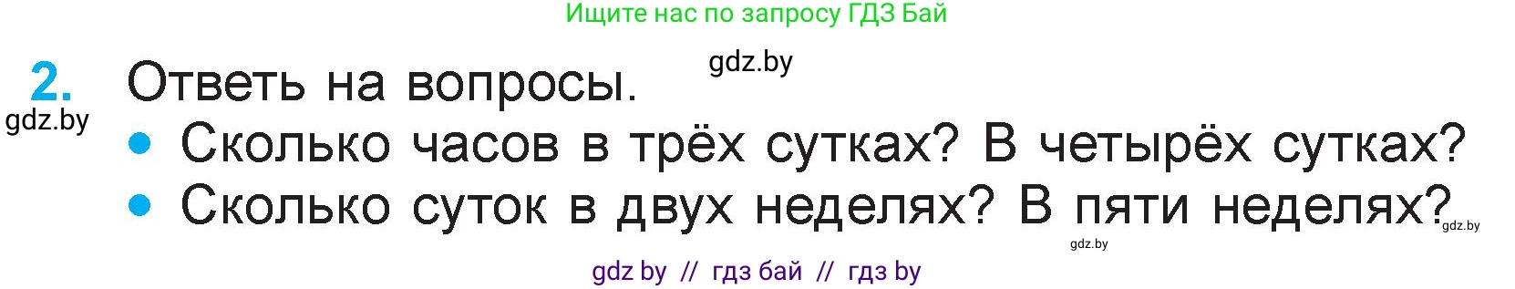Математика, 3 класс Учебник, авторы: Муравьева Галина Леонидовна, Урбан Мария Анатольевна, издательство Национальный институт образования, Минск, 2021, оранжевого цвета, Часть 2, страница 118, номер 2, Условие