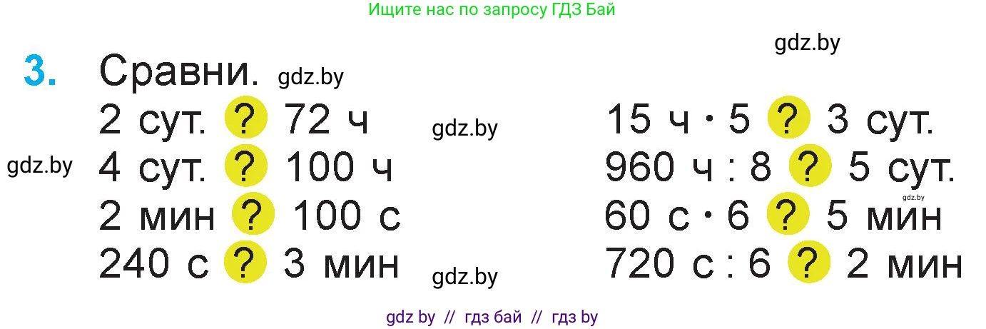 Математика, 3 класс Учебник, авторы: Муравьева Галина Леонидовна, Урбан Мария Анатольевна, издательство Национальный институт образования, Минск, 2021, оранжевого цвета, Часть 2, страница 118, номер 3, Условие