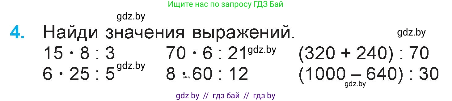 Математика, 3 класс Учебник, авторы: Муравьева Галина Леонидовна, Урбан Мария Анатольевна, издательство Национальный институт образования, Минск, 2021, оранжевого цвета, Часть 2, страница 118, номер 4, Условие