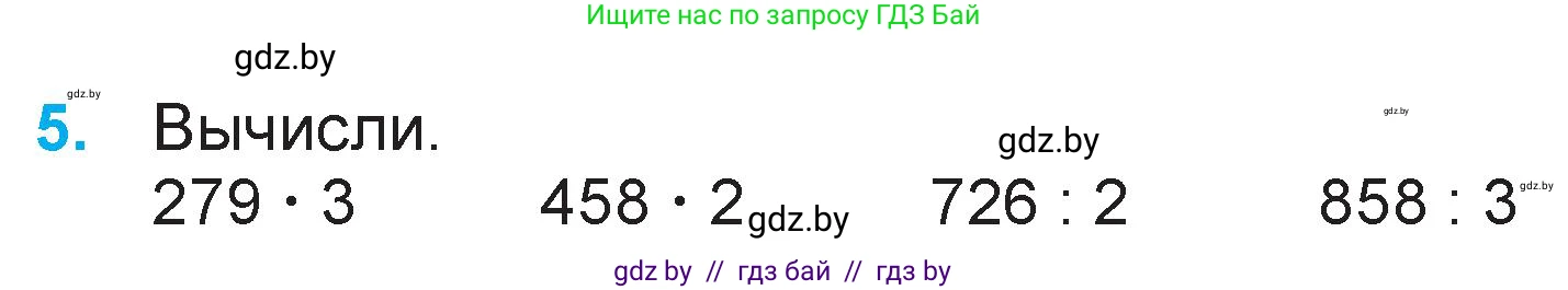 Математика, 3 класс Учебник, авторы: Муравьева Галина Леонидовна, Урбан Мария Анатольевна, издательство Национальный институт образования, Минск, 2021, оранжевого цвета, Часть 2, страница 118, номер 5, Условие
