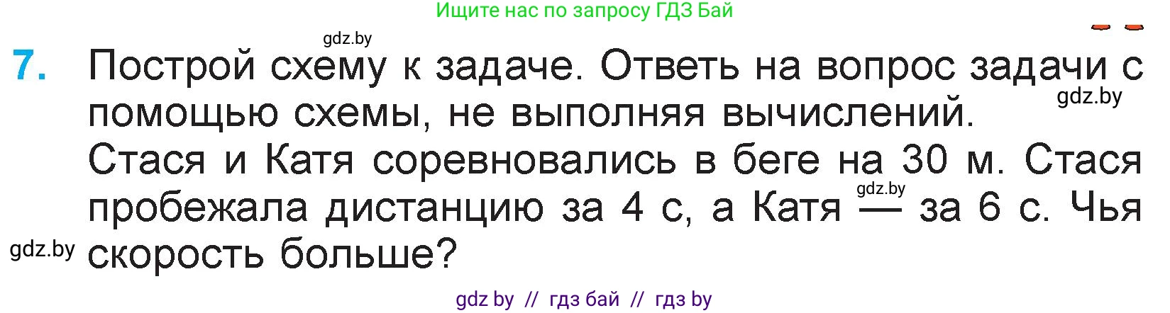 Математика, 3 класс Учебник, авторы: Муравьева Галина Леонидовна, Урбан Мария Анатольевна, издательство Национальный институт образования, Минск, 2021, оранжевого цвета, Часть 2, страница 119, номер 7, Условие