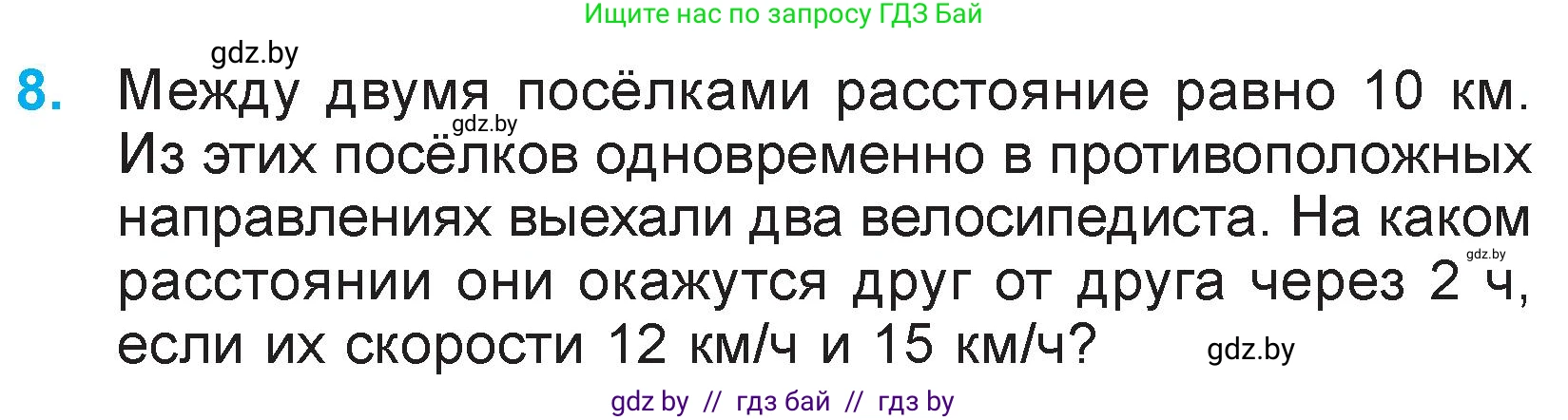 Математика, 3 класс Учебник, авторы: Муравьева Галина Леонидовна, Урбан Мария Анатольевна, издательство Национальный институт образования, Минск, 2021, оранжевого цвета, Часть 2, страница 119, номер 8, Условие