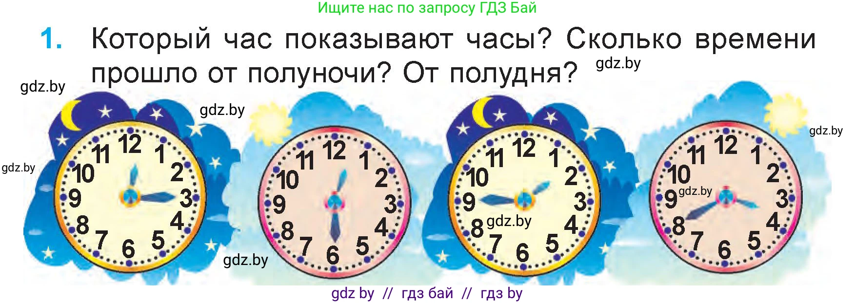 Математика, 3 класс Учебник, авторы: Муравьева Галина Леонидовна, Урбан Мария Анатольевна, издательство Национальный институт образования, Минск, 2021, оранжевого цвета, Часть 2, страница 120, номер 1, Условие