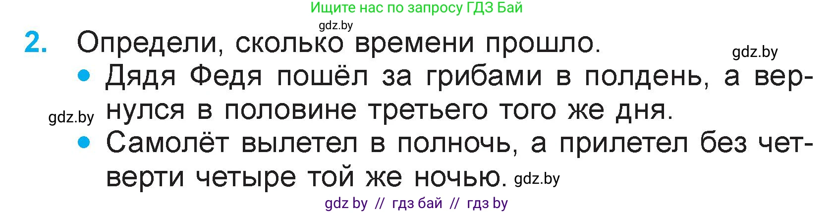 Математика, 3 класс Учебник, авторы: Муравьева Галина Леонидовна, Урбан Мария Анатольевна, издательство Национальный институт образования, Минск, 2021, оранжевого цвета, Часть 2, страница 120, номер 2, Условие