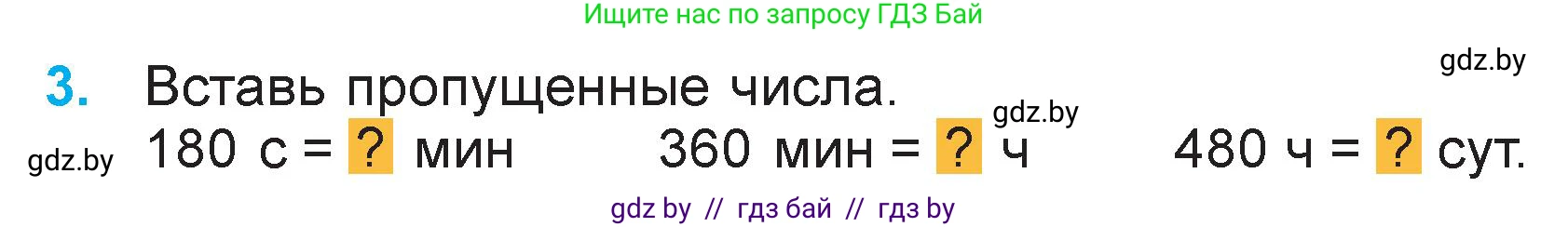 Математика, 3 класс Учебник, авторы: Муравьева Галина Леонидовна, Урбан Мария Анатольевна, издательство Национальный институт образования, Минск, 2021, оранжевого цвета, Часть 2, страница 120, номер 3, Условие
