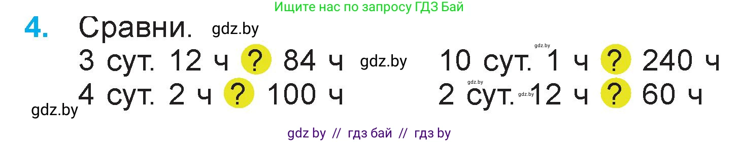 Математика, 3 класс Учебник, авторы: Муравьева Галина Леонидовна, Урбан Мария Анатольевна, издательство Национальный институт образования, Минск, 2021, оранжевого цвета, Часть 2, страница 120, номер 4, Условие
