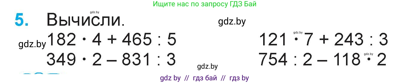 Математика, 3 класс Учебник, авторы: Муравьева Галина Леонидовна, Урбан Мария Анатольевна, издательство Национальный институт образования, Минск, 2021, оранжевого цвета, Часть 2, страница 120, номер 5, Условие
