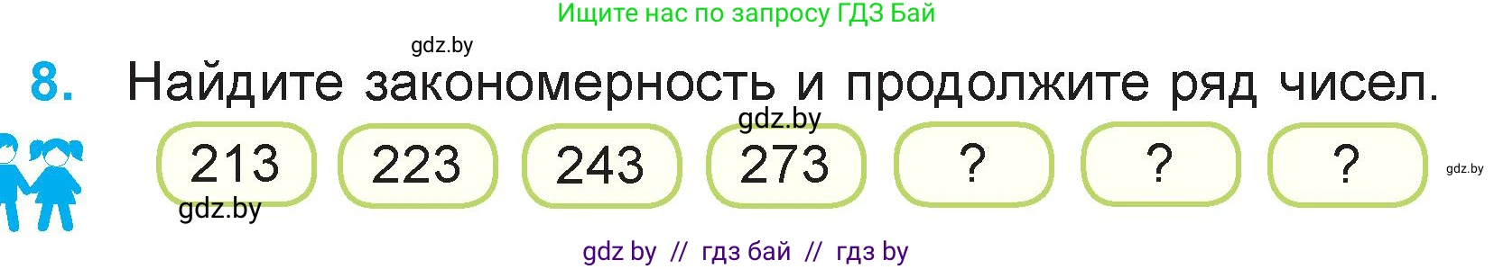 Математика, 3 класс Учебник, авторы: Муравьева Галина Леонидовна, Урбан Мария Анатольевна, издательство Национальный институт образования, Минск, 2021, оранжевого цвета, Часть 2, страница 121, номер 8, Условие