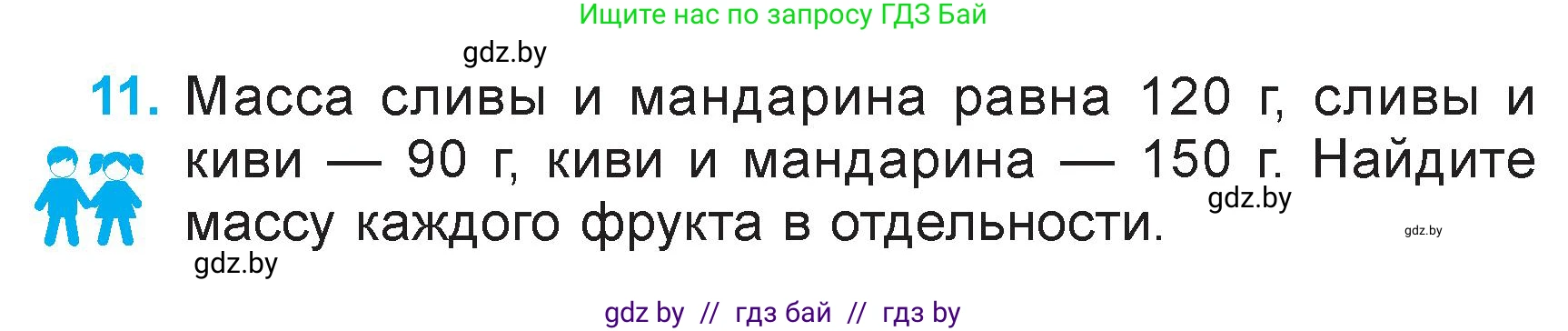 Математика, 3 класс Учебник, авторы: Муравьева Галина Леонидовна, Урбан Мария Анатольевна, издательство Национальный институт образования, Минск, 2021, оранжевого цвета, Часть 2, страница 123, номер 11, Условие