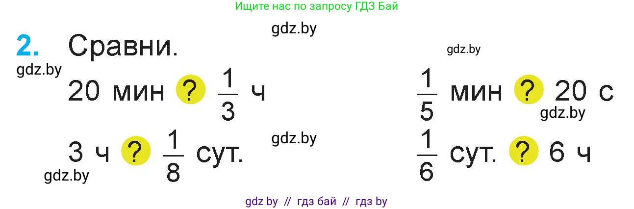 Математика, 3 класс Учебник, авторы: Муравьева Галина Леонидовна, Урбан Мария Анатольевна, издательство Национальный институт образования, Минск, 2021, оранжевого цвета, Часть 2, страница 122, номер 2, Условие