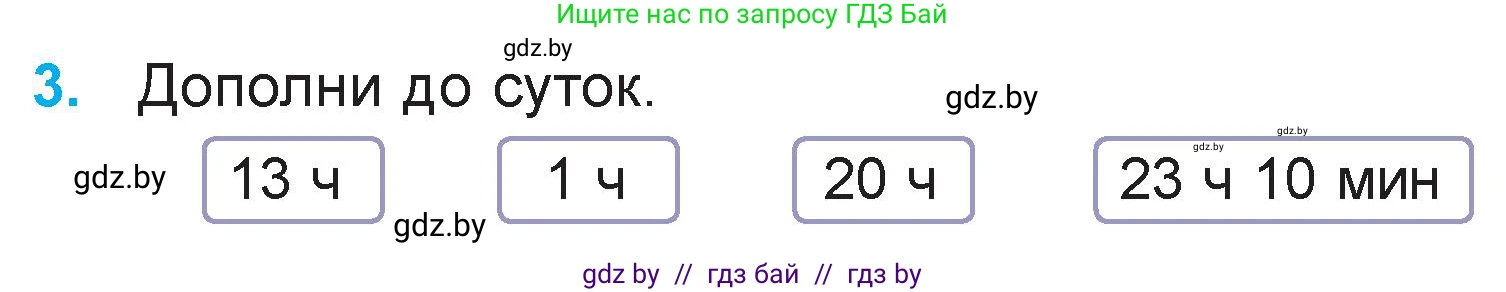 Математика, 3 класс Учебник, авторы: Муравьева Галина Леонидовна, Урбан Мария Анатольевна, издательство Национальный институт образования, Минск, 2021, оранжевого цвета, Часть 2, страница 122, номер 3, Условие