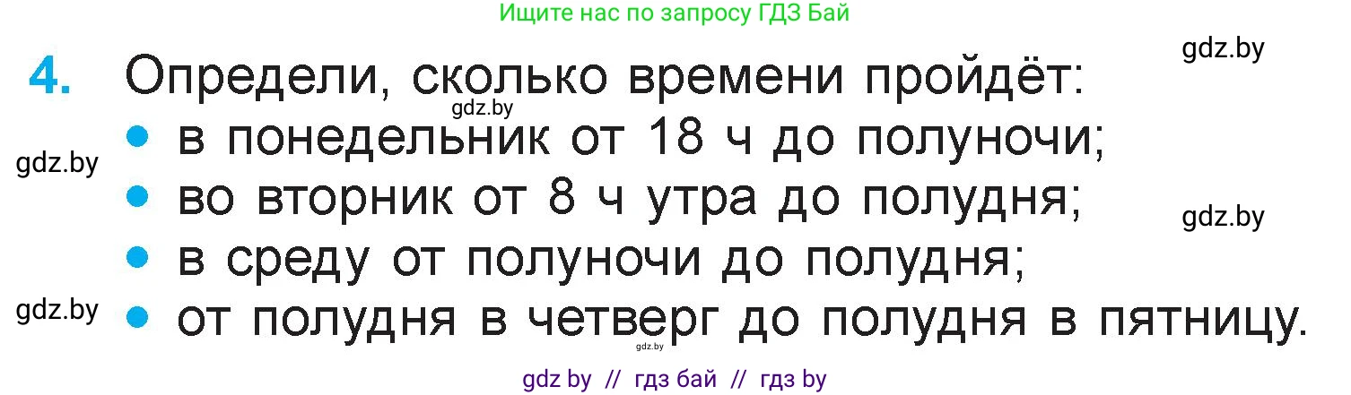 Математика, 3 класс Учебник, авторы: Муравьева Галина Леонидовна, Урбан Мария Анатольевна, издательство Национальный институт образования, Минск, 2021, оранжевого цвета, Часть 2, страница 122, номер 4, Условие