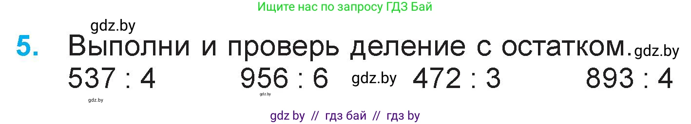 Математика, 3 класс Учебник, авторы: Муравьева Галина Леонидовна, Урбан Мария Анатольевна, издательство Национальный институт образования, Минск, 2021, оранжевого цвета, Часть 2, страница 122, номер 5, Условие