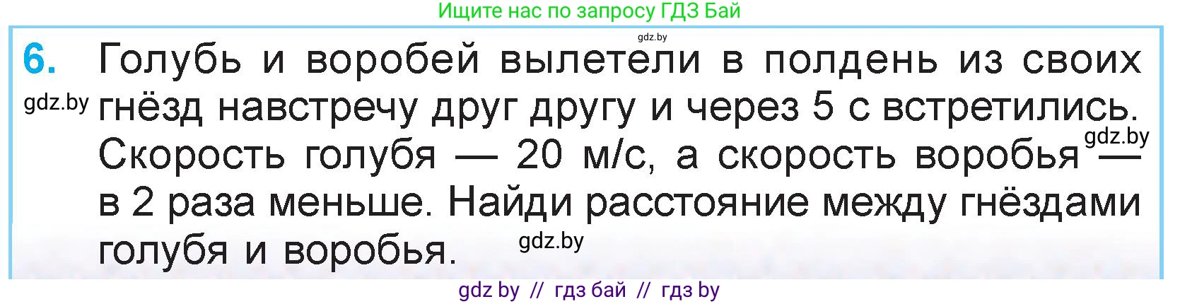 Математика, 3 класс Учебник, авторы: Муравьева Галина Леонидовна, Урбан Мария Анатольевна, издательство Национальный институт образования, Минск, 2021, оранжевого цвета, Часть 2, страница 122, номер 6, Условие