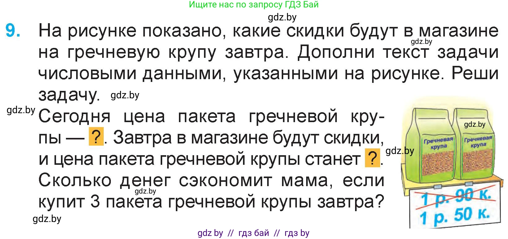 Математика, 3 класс Учебник, авторы: Муравьева Галина Леонидовна, Урбан Мария Анатольевна, издательство Национальный институт образования, Минск, 2021, оранжевого цвета, Часть 2, страница 123, номер 9, Условие