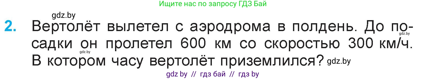 Математика, 3 класс Учебник, авторы: Муравьева Галина Леонидовна, Урбан Мария Анатольевна, издательство Национальный институт образования, Минск, 2021, оранжевого цвета, Часть 2, страница 124, номер 2, Условие
