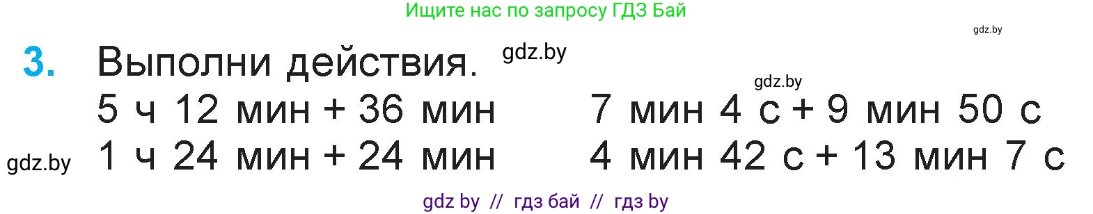 Математика, 3 класс Учебник, авторы: Муравьева Галина Леонидовна, Урбан Мария Анатольевна, издательство Национальный институт образования, Минск, 2021, оранжевого цвета, Часть 2, страница 124, номер 3, Условие