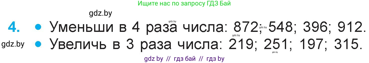 Математика, 3 класс Учебник, авторы: Муравьева Галина Леонидовна, Урбан Мария Анатольевна, издательство Национальный институт образования, Минск, 2021, оранжевого цвета, Часть 2, страница 124, номер 4, Условие